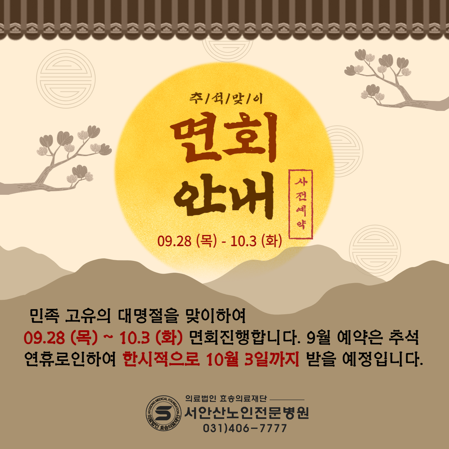 추석맞이면회안내-001 (1).png