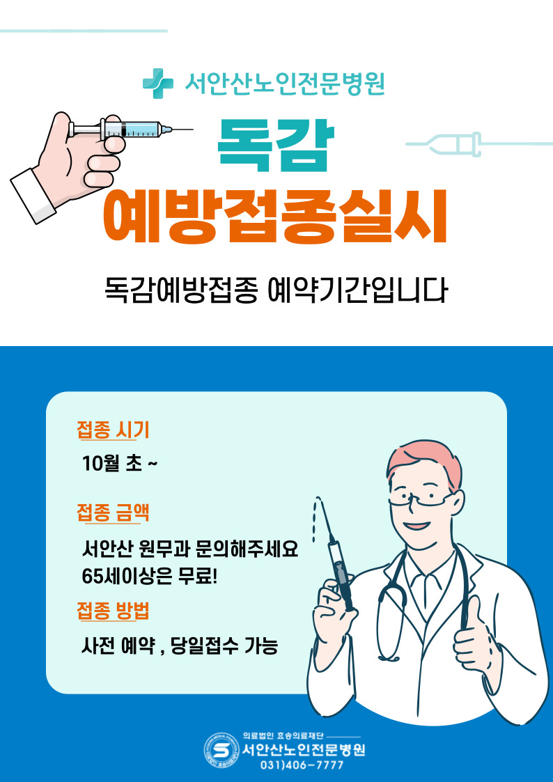 독감예방접종-001.jpg